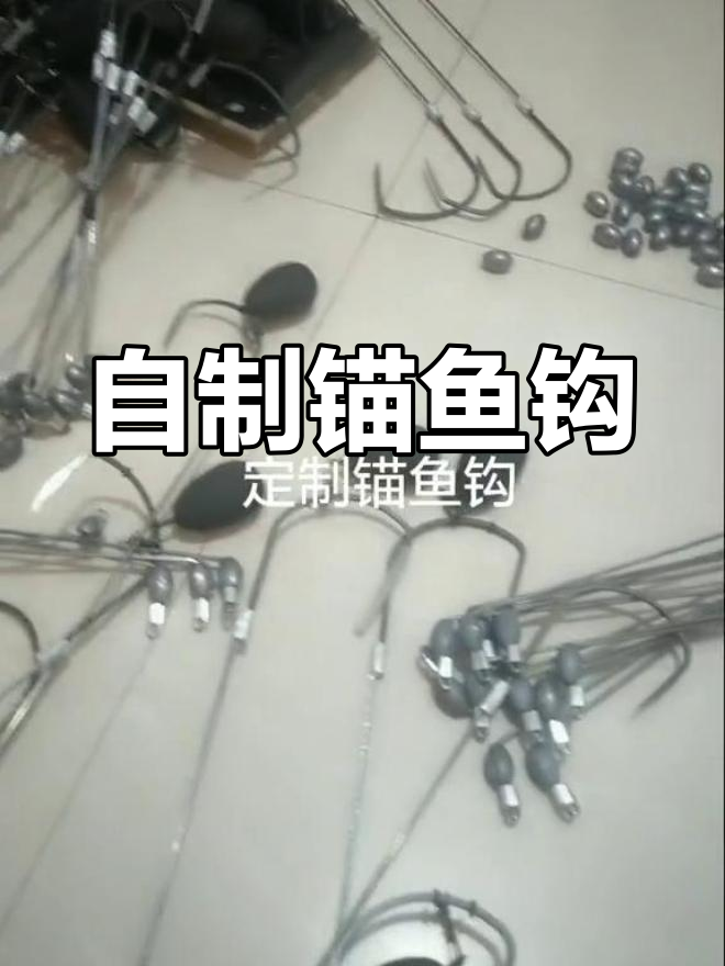定制各种锚鱼钩,长度宽度任选