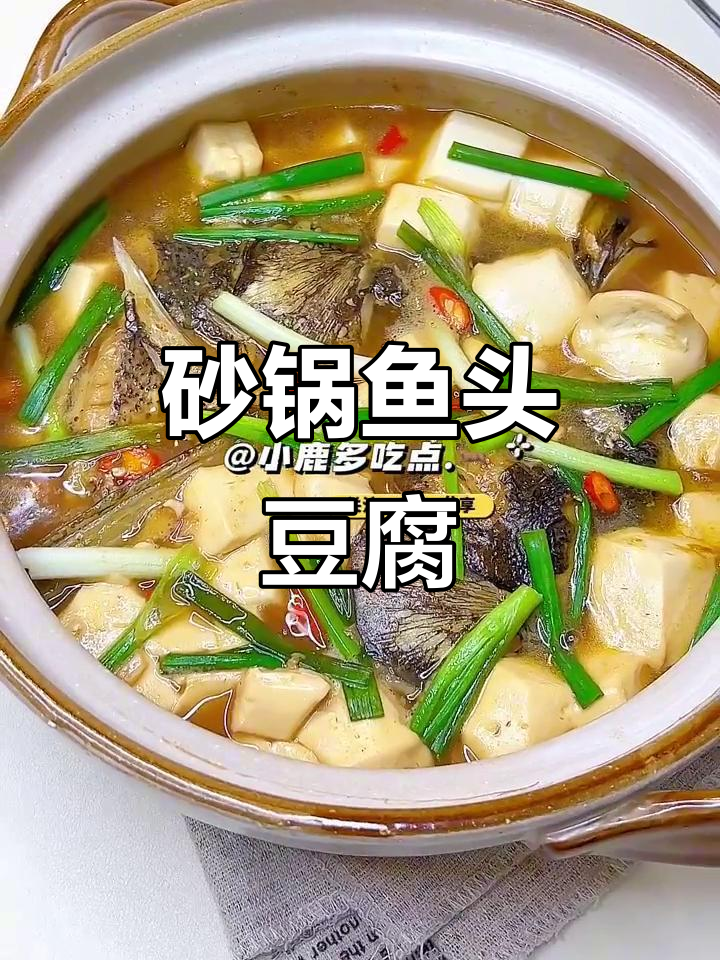 砂锅鱼头豆腐煲，香辣嫩滑汤汁不剩