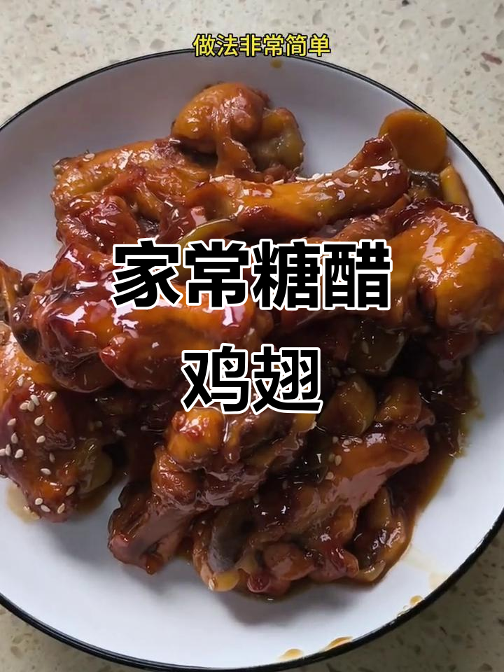 酸甜糖醋鸡翅根,孩子最爱吃的家常菜