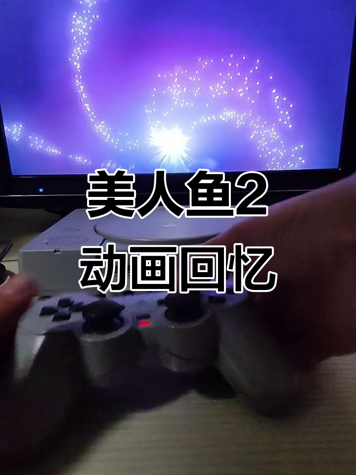小时候看过的美人鱼动画片,比目鱼和螃蟹也出现了!