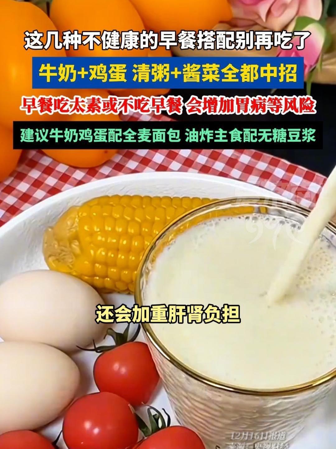 这几种不健康的早餐别再吃了!牛仔+鸡蛋、清粥+酱菜全都中招。万万没想到 科普 涨知识 早餐