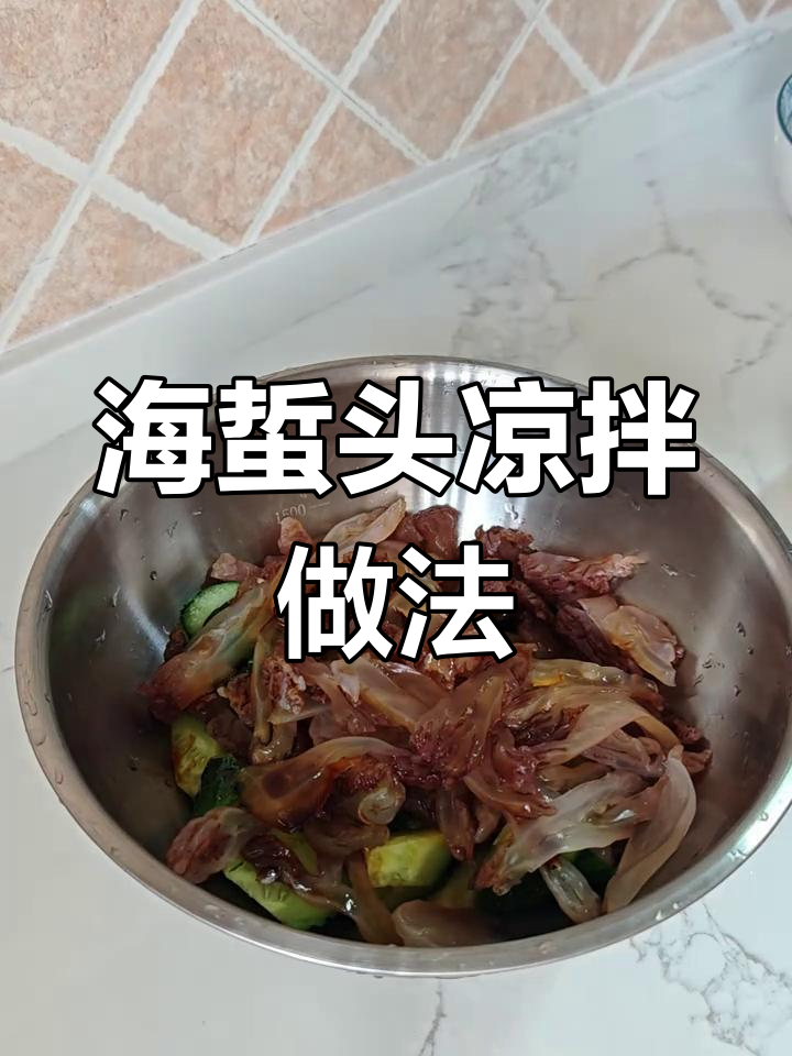 轻松做凉拌海蜇,黄瓜和糖醋调味让口感更佳