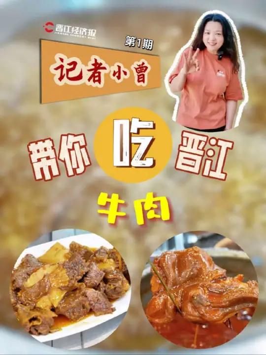 俗话说,吃饭不积极,脑子有问题。经常奔波在一线的记者可以说吃遍了晋江。今后,就让记者小曾带