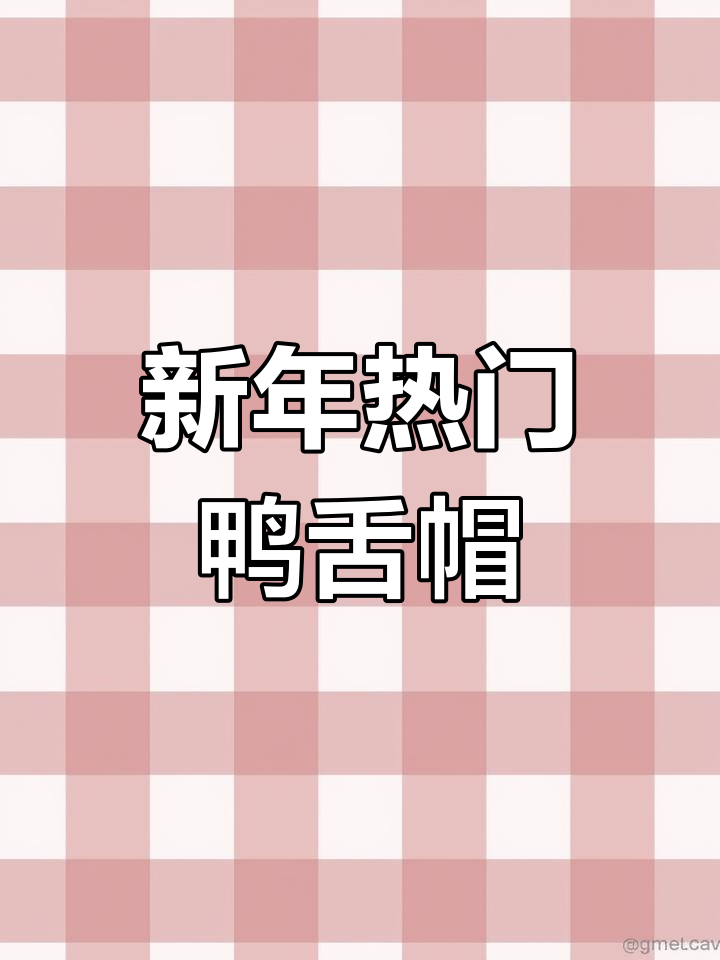 2023年最热鸭舌帽颜色,绿色款卖得最好!