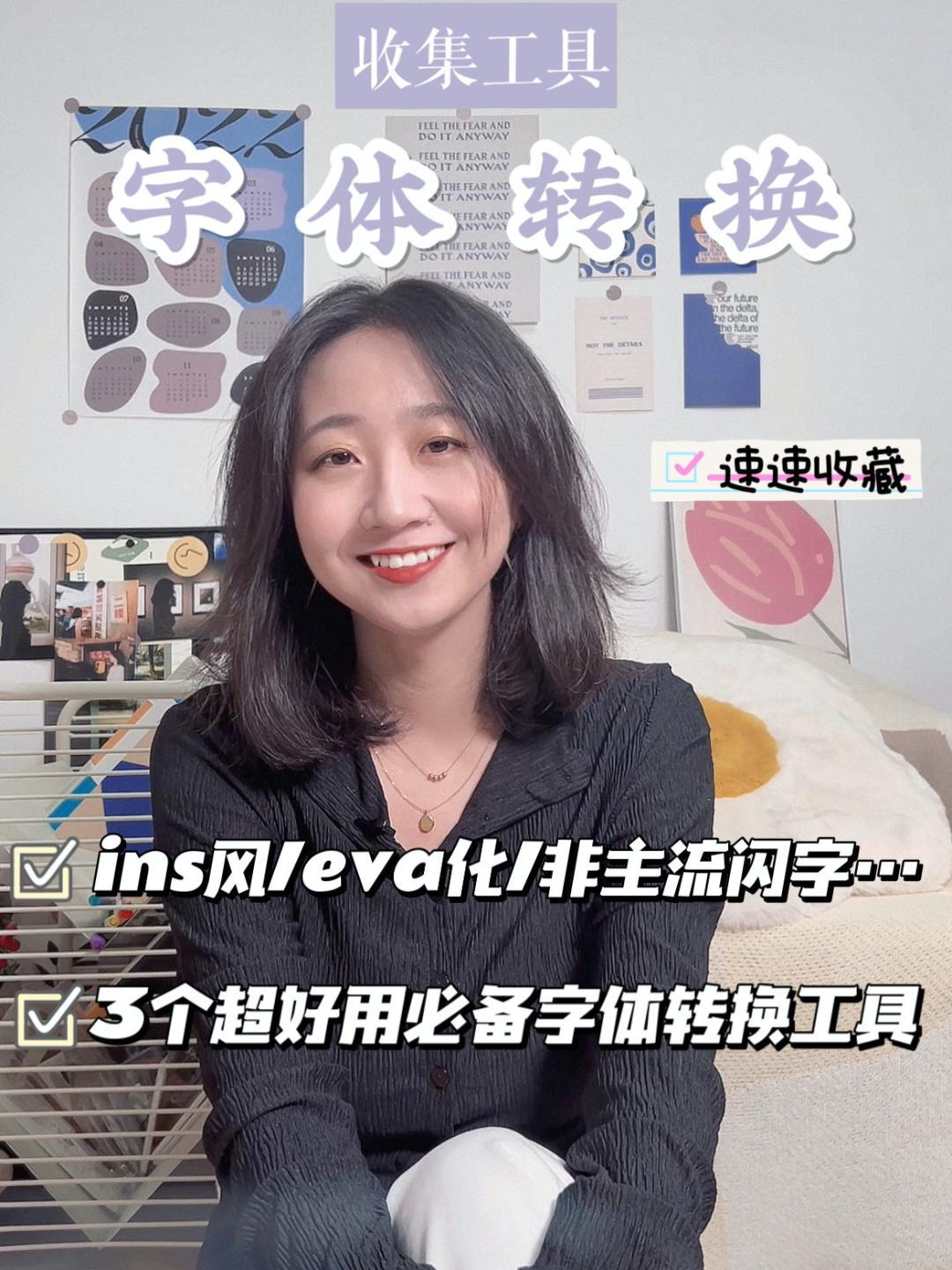 太太太牛了,3个超好用免费字体转换器!