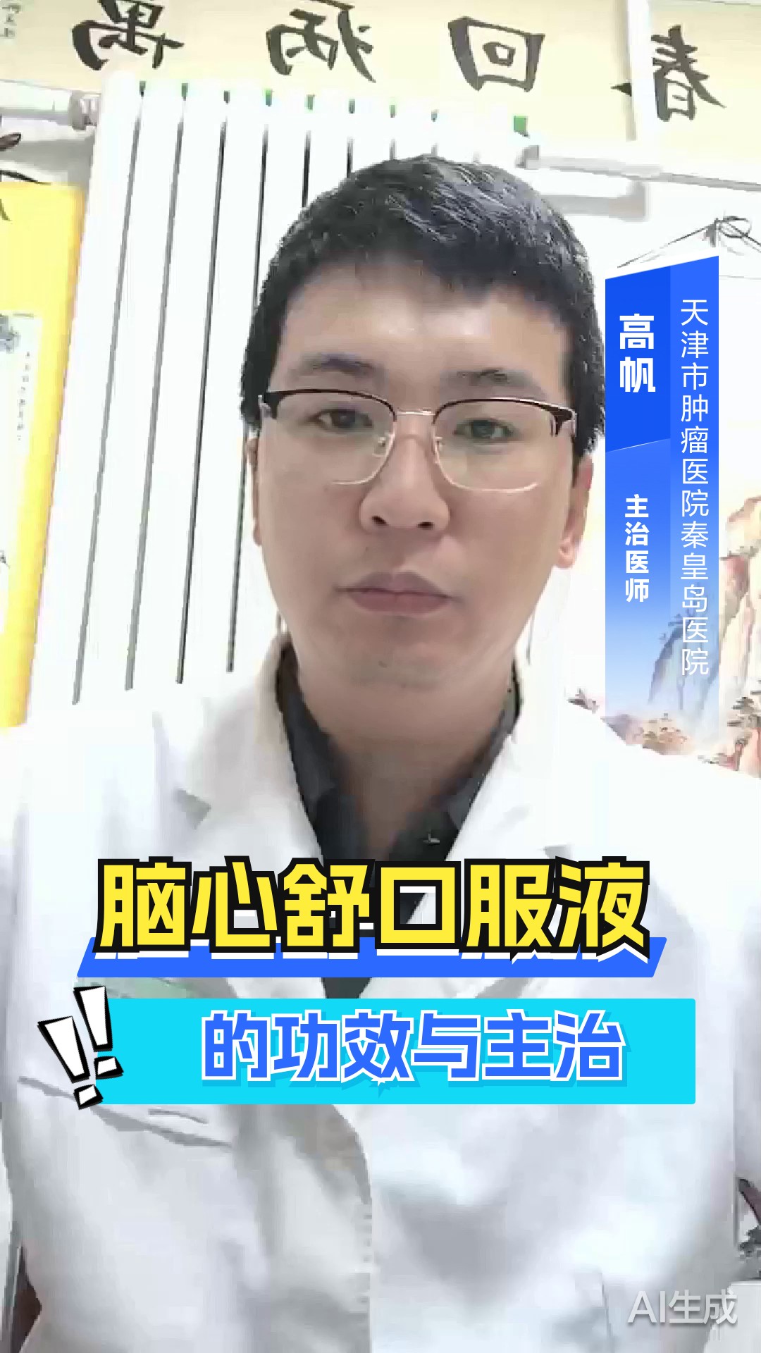 脑心舒口服液的功效与主治