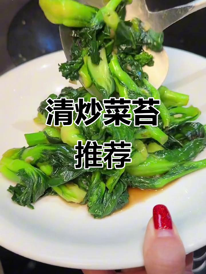 春季必试,清炒菜苔鲜嫩可口,甜糯十足,吃出春天的味道