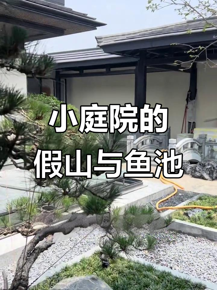 私家园林假山鱼池设计,打造自然生态庭院景观