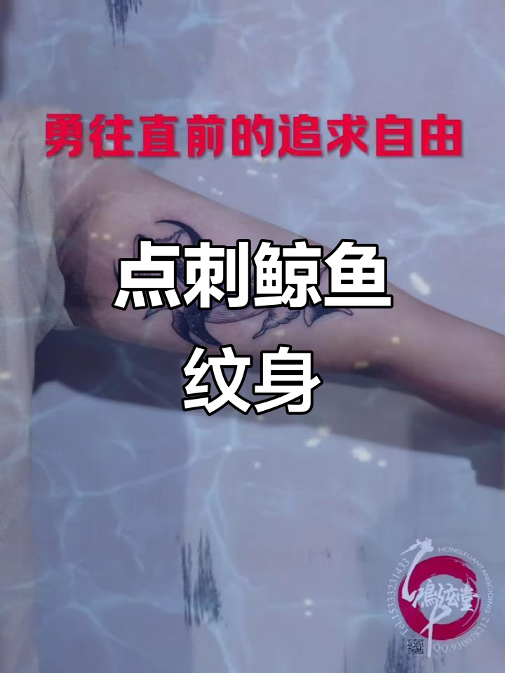 自由飞翔的鲸鱼纹身,点刺手法展现勇敢追求