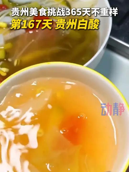 贵州的酸汤不止有红酸,还有用米汤发酵而成的白酸。