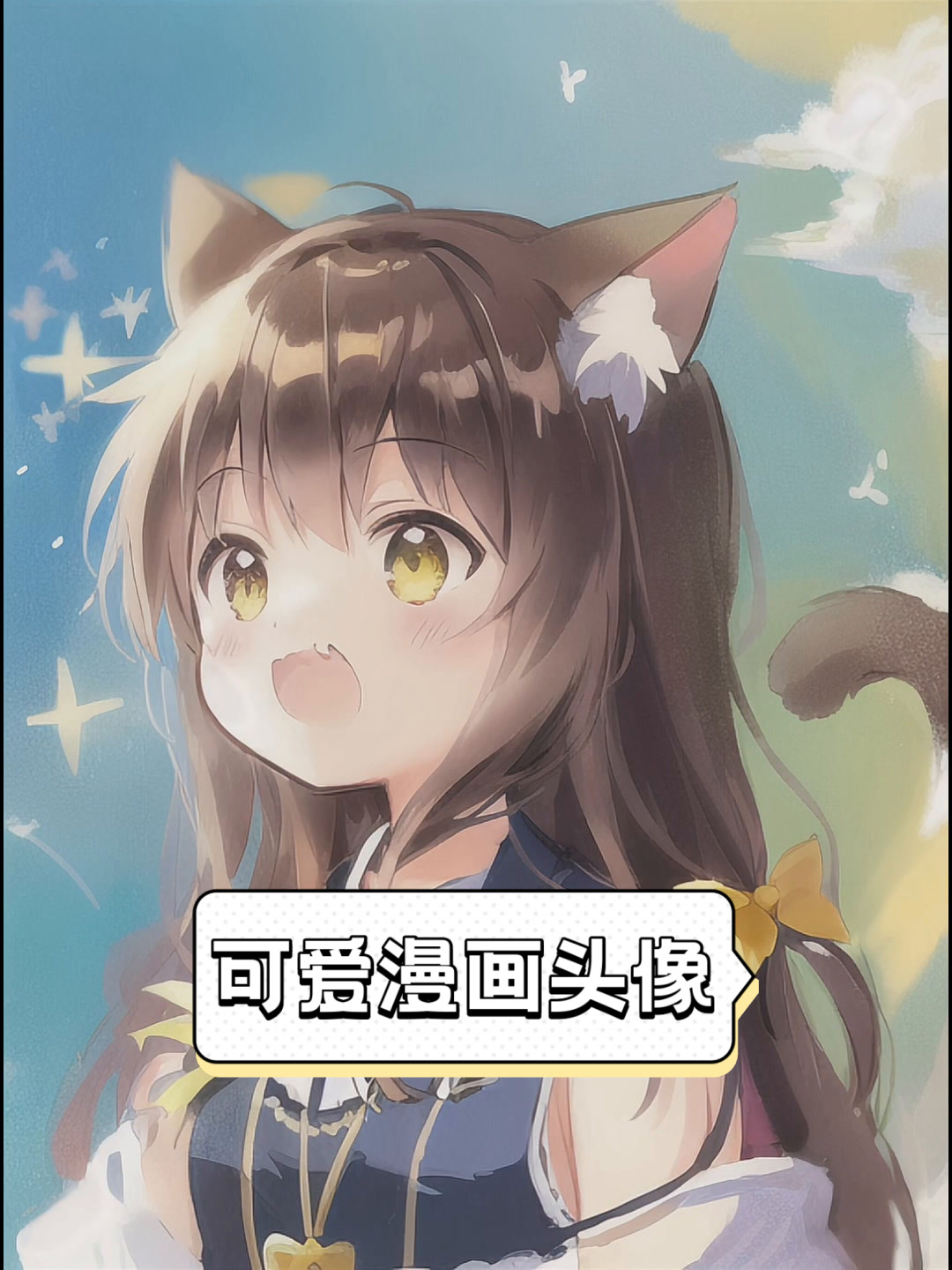 可爱漫画头像