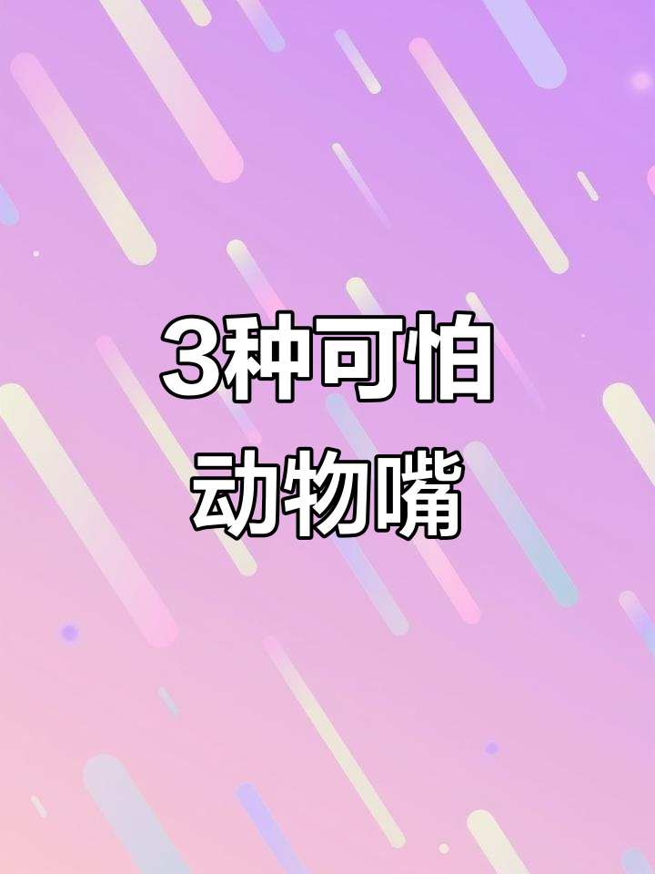 企鹅的恐怖嘴巴,比异形还吓人!