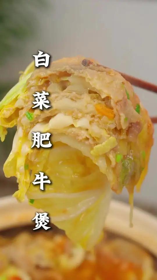 天冷的时候一家人在一起你就炖上这一锅白菜肥牛,暖暖乎乎的,太舒服了