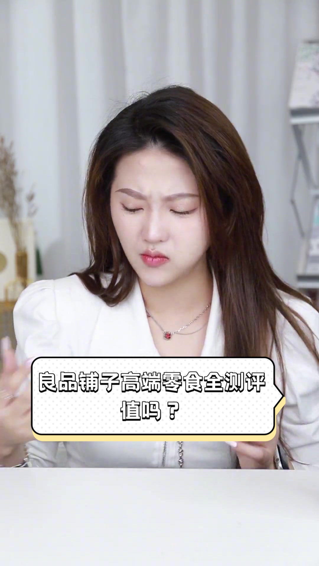 良品铺子高端零食全测评,值吗?