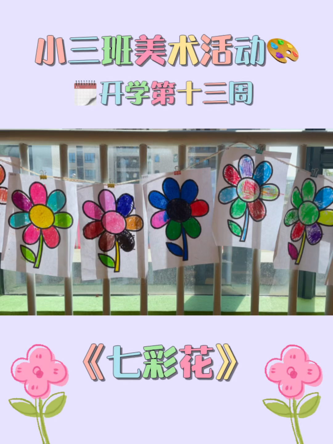 小班美术|小班涂色素材《七彩花》简单好看