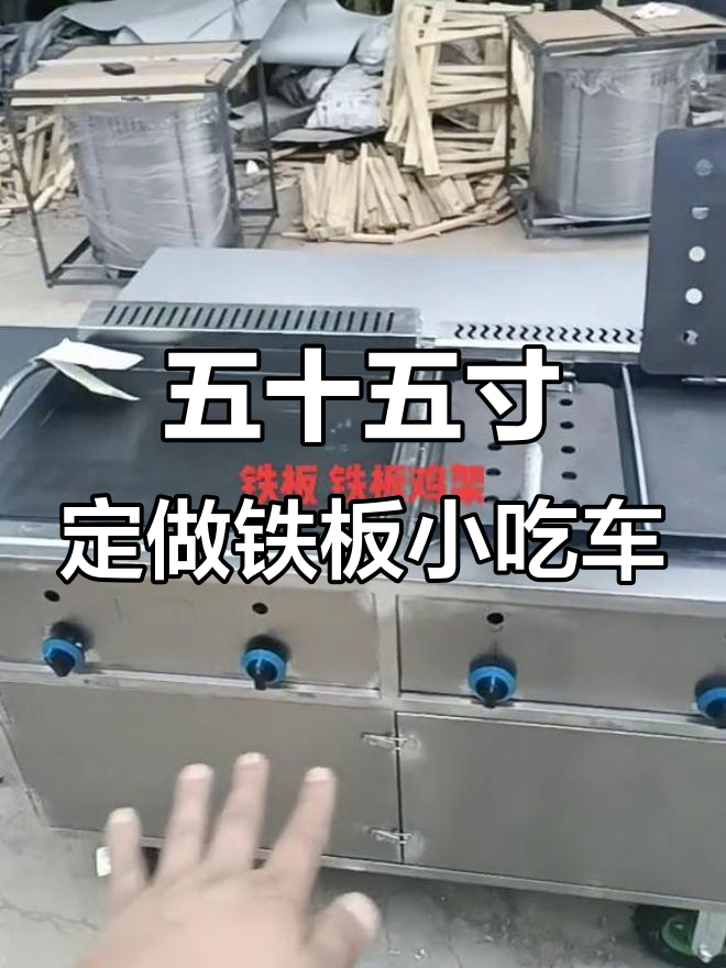 定制铁板鸡架小吃车,五十五尺寸加厚设计,轻松移动