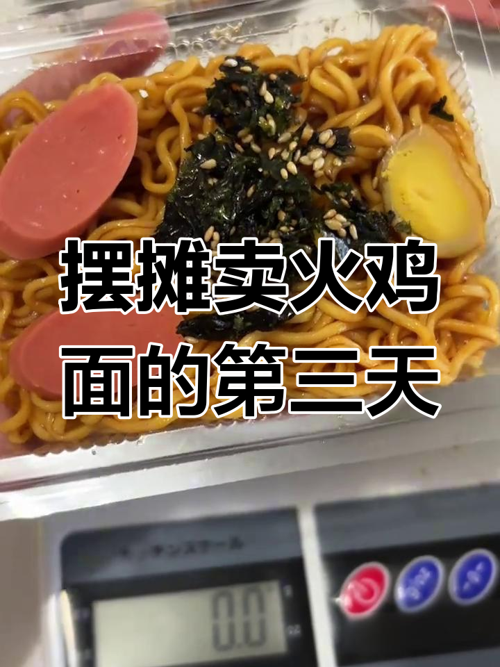 学校门口火鸡面摊位竞争激烈，我的销量如何突破？