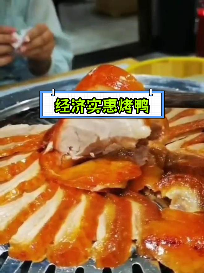 烤鸭拼盘,酸萝卜搭配,南浦路店推荐