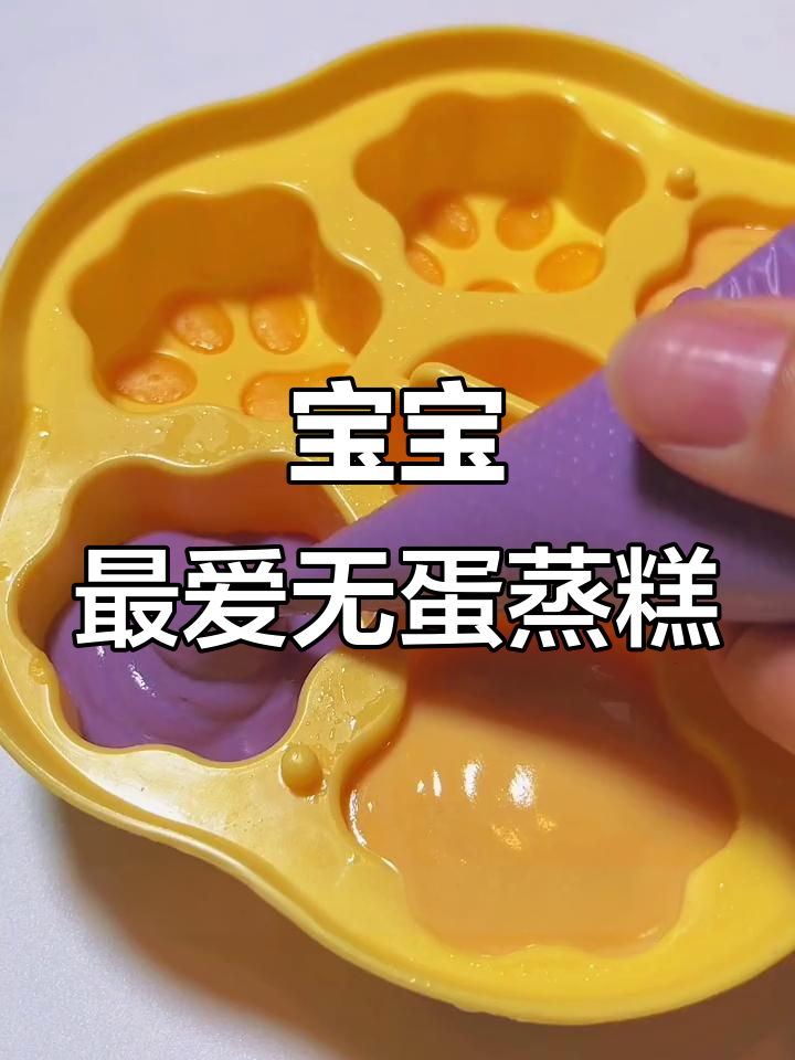 无需鸡蛋,双薯蒸糕软糯香甜,宝宝见了准会喜欢!