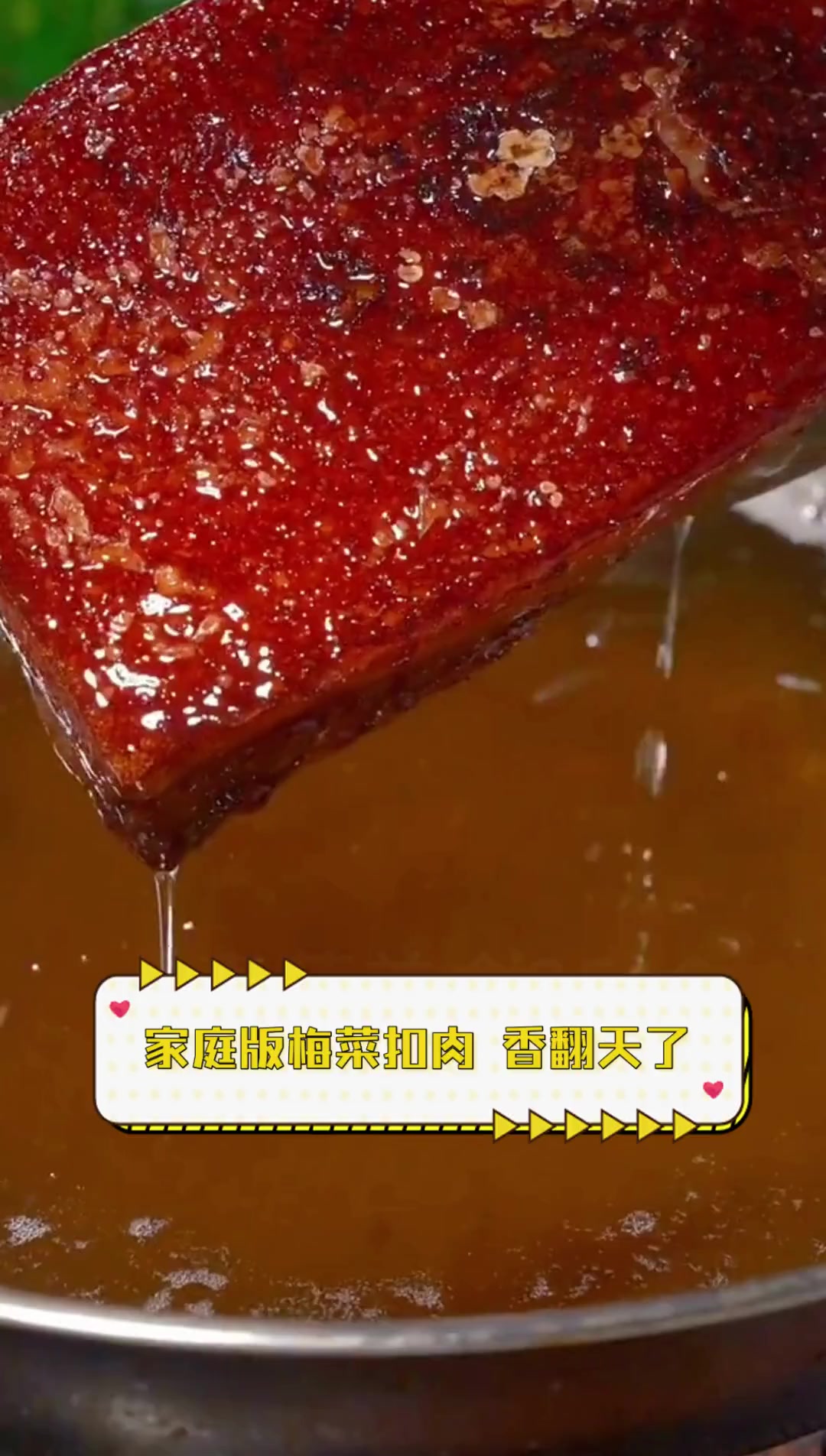 家庭版梅菜扣肉,香翻天了