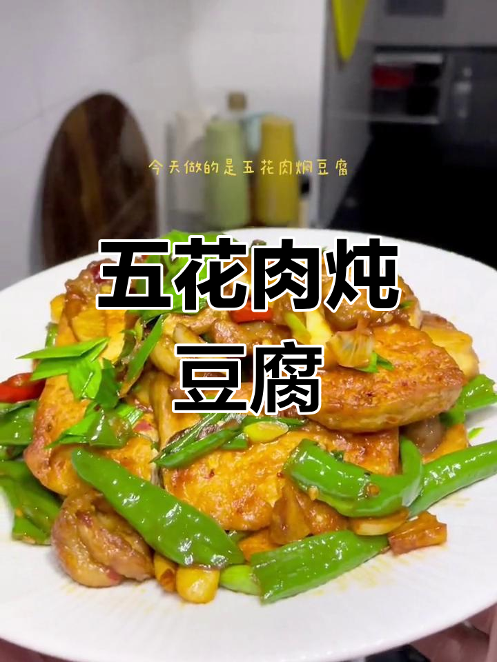 五花肉焖豆腐,米饭配不够!