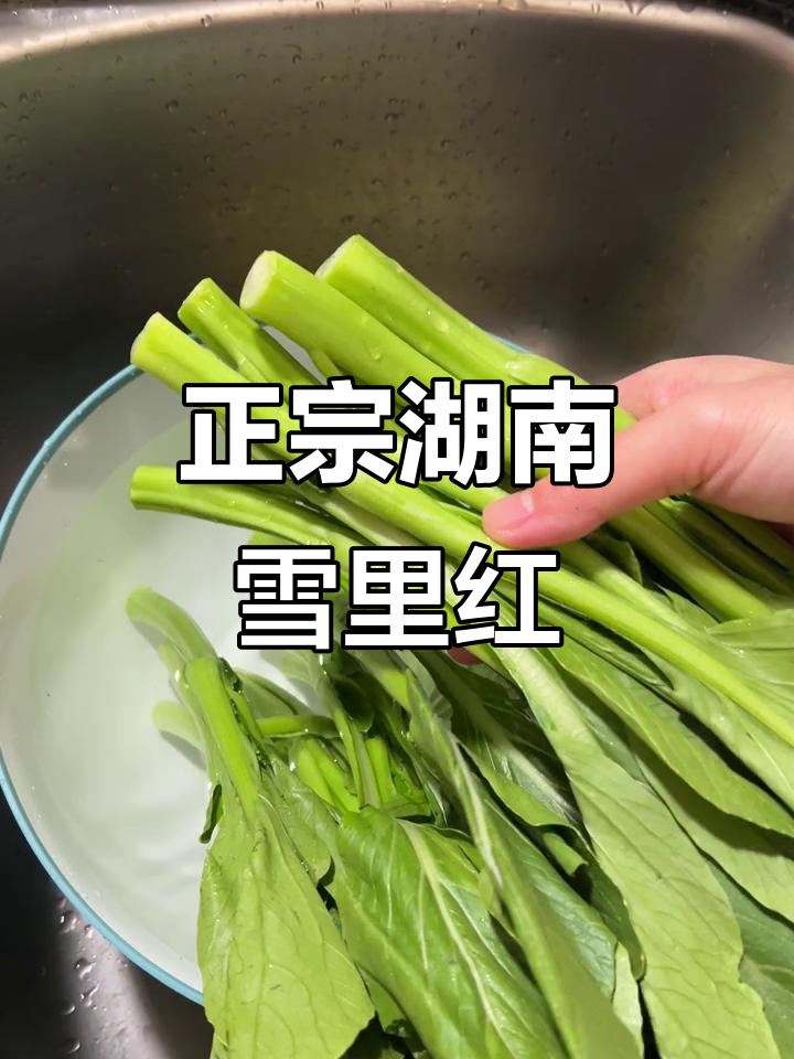 加拿大也能吃到正宗湖南雪里红,做法超简单!