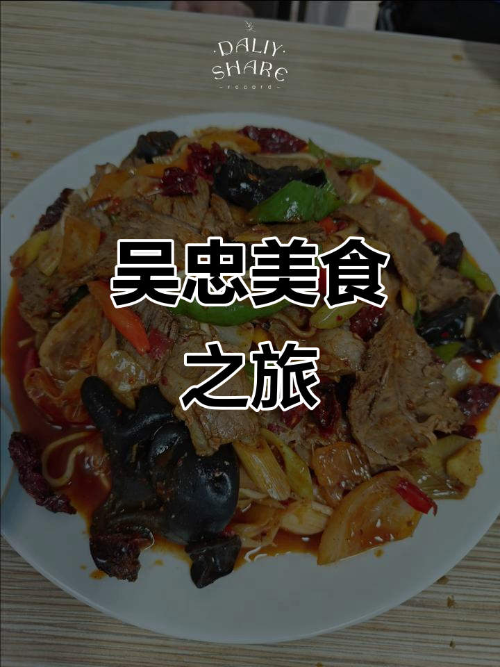 品尝吴忠烩肉,香气扑鼻,回味无穷,匠心之作令人陶醉