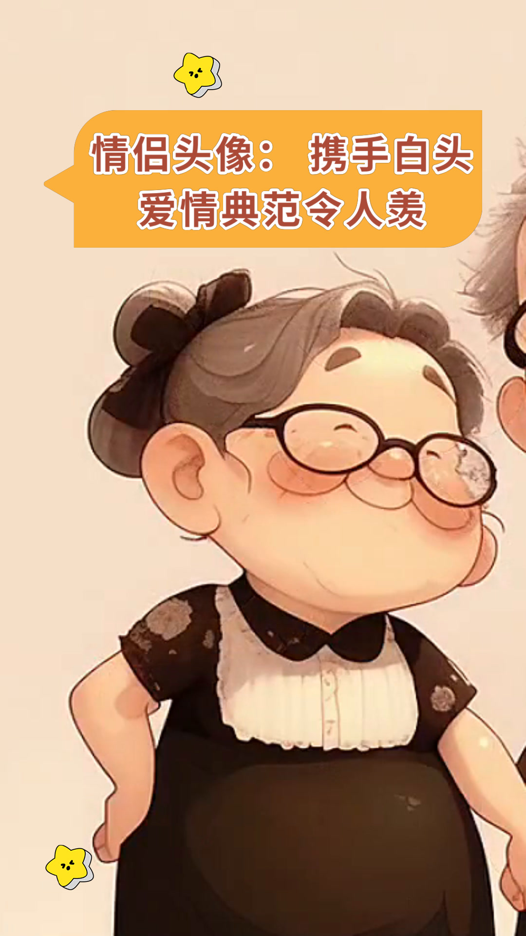情侣头像:携手白头爱情典范令人羡