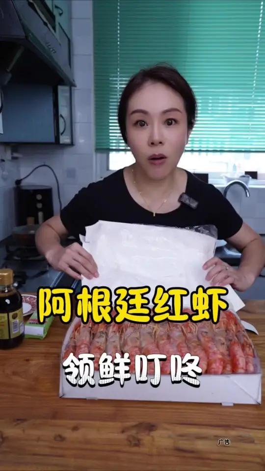 阿根廷红虾太划算了 领鲜叮咚的阿根廷红虾活动价也太划算了,赶紧冲 超实惠 大虾 快来一起尝