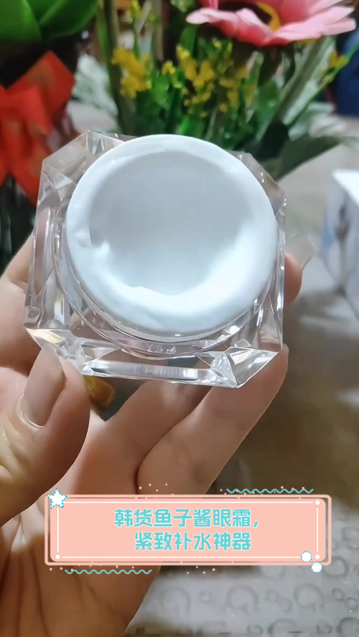 韩货鱼子酱眼霜，紧致补水神器