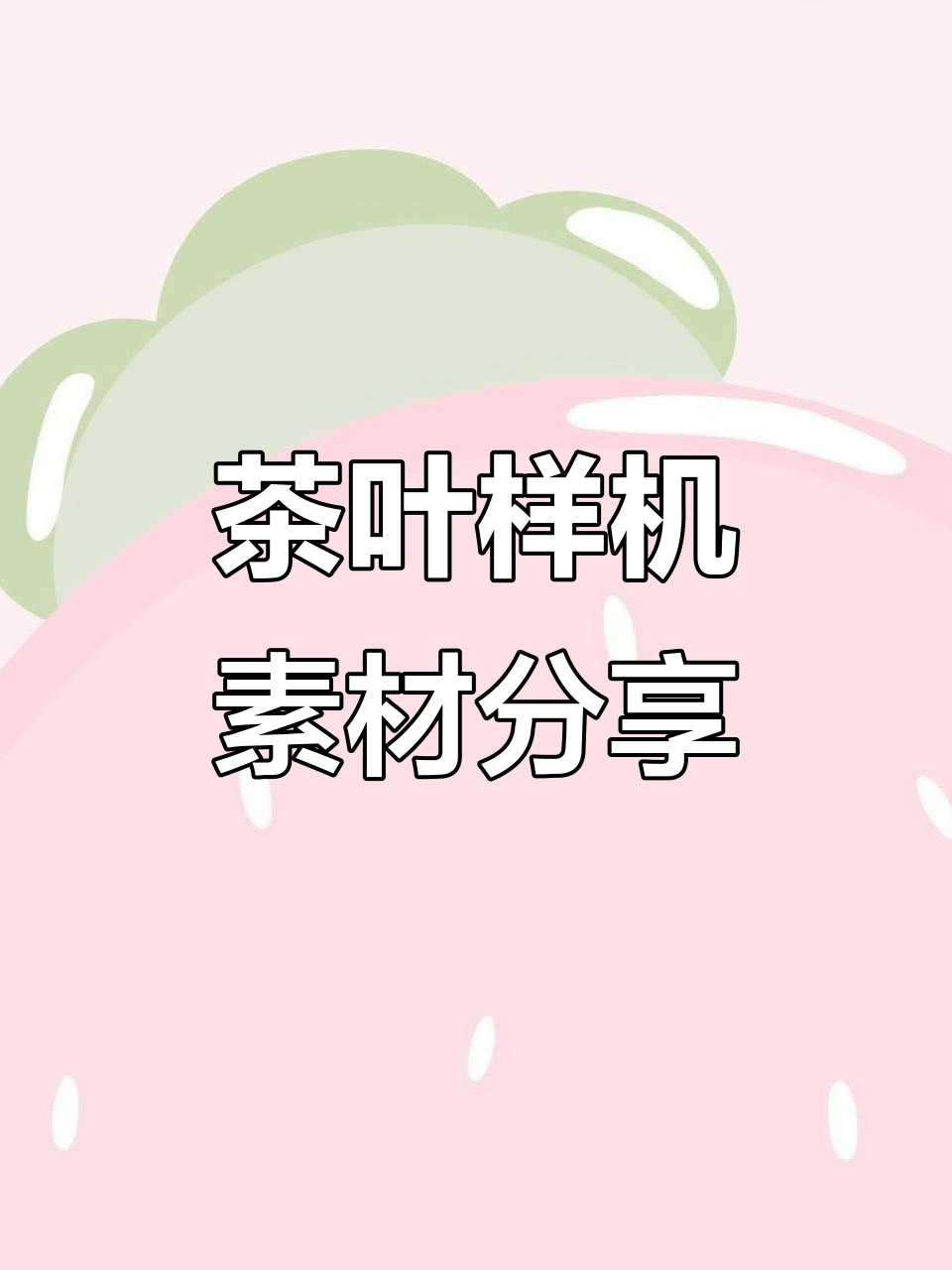 精美茶叶样机素材大公开,快速上手设计礼盒包装