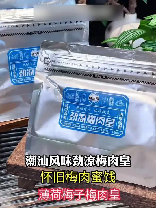 一口下去先是薄荷的冰爽,再是梅子酸甜,好好吃!薄荷梅子 梅肉皇 梅子 零食推荐