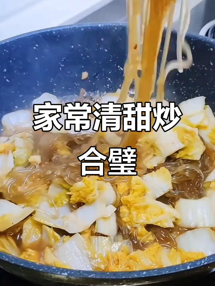 娃娃菜与粉条炒制,家常美味,既饱腹又清新