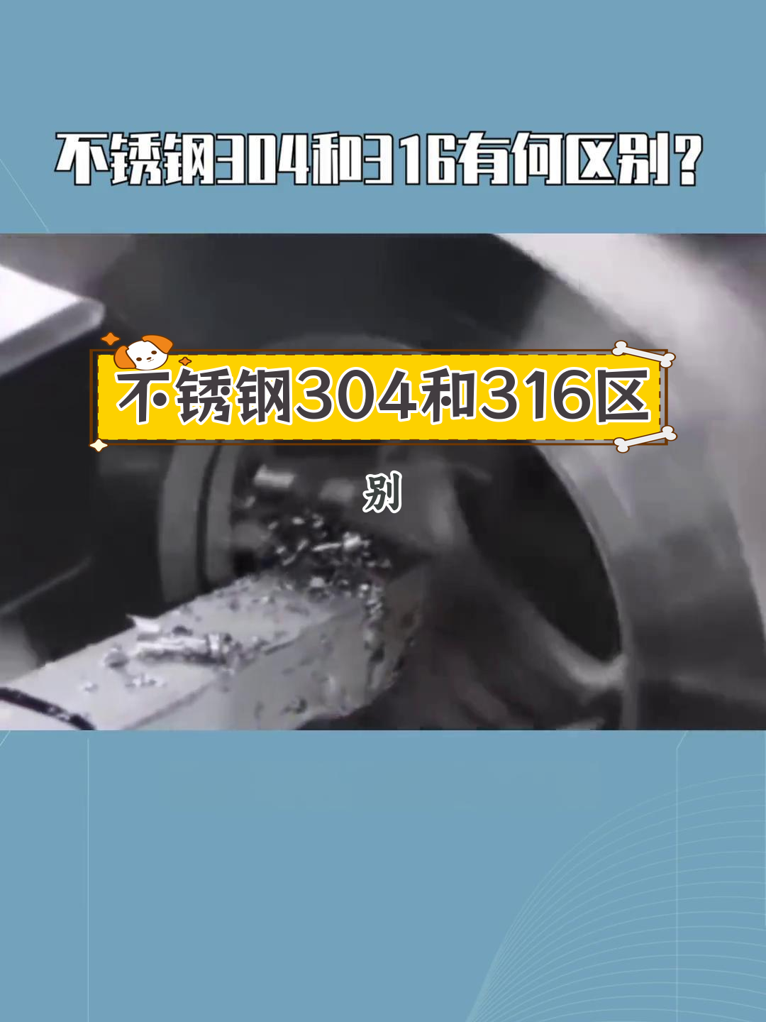 304与316不锈钢的区别解析