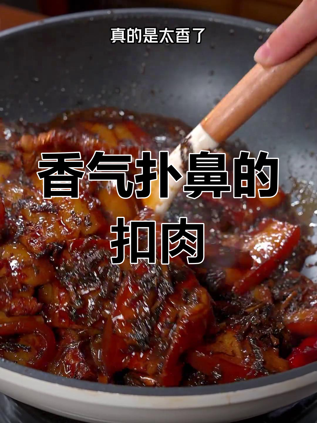 梅干菜扣肉,软糯香浓,拌饭吃简直停不下来!