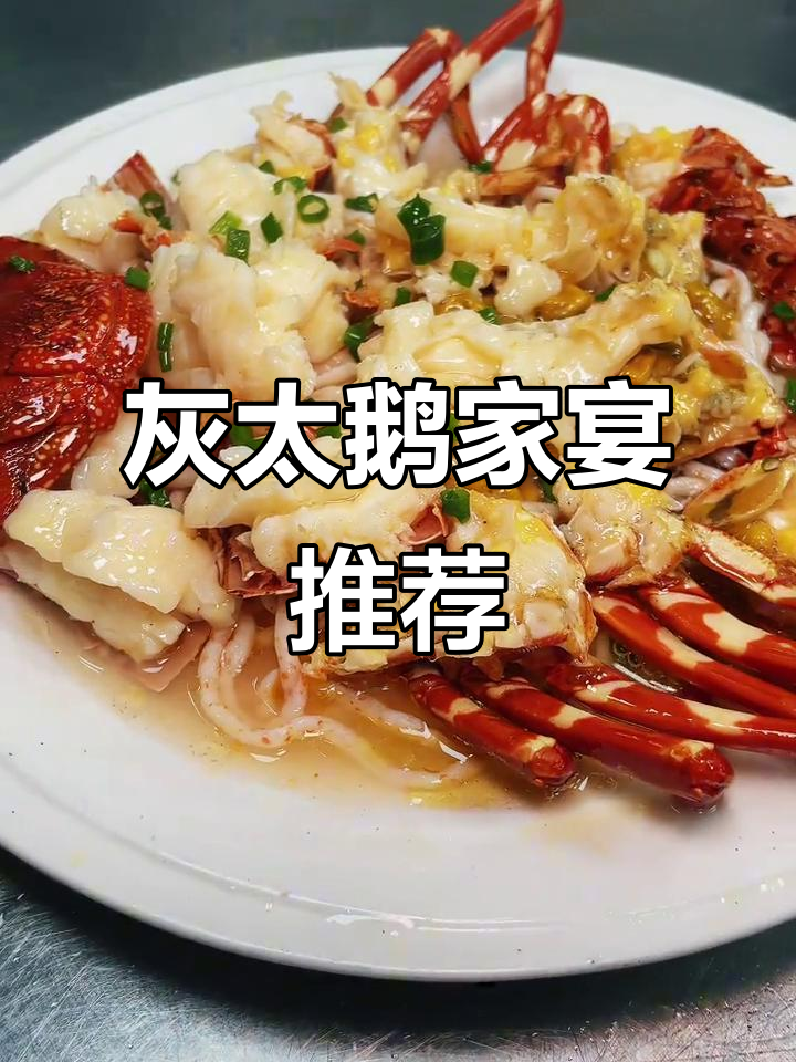 五一假期必吃!灰太鹅家宴全攻略,八道美味等你来尝