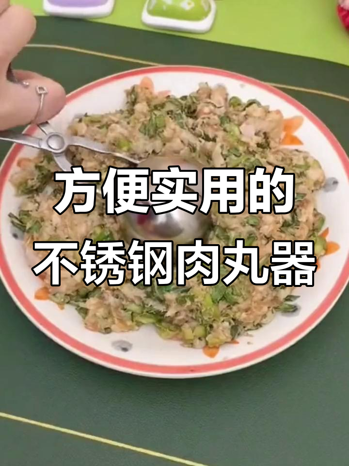 不锈钢肉丸夹,轻松做美味鱼汆丸和饭团