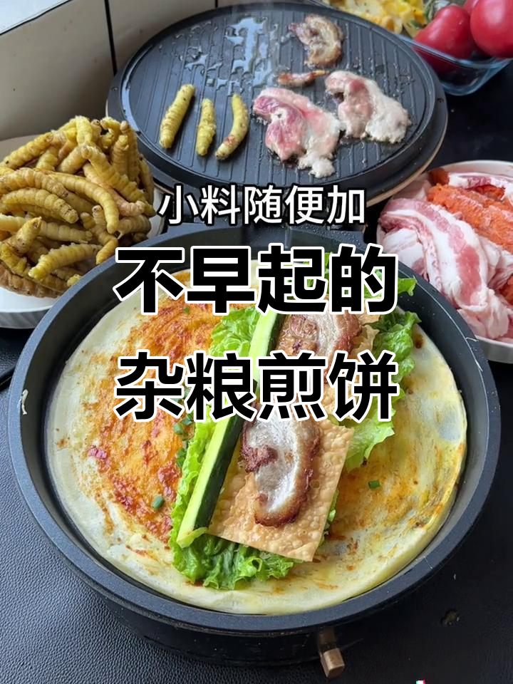 北方人早起不称重,也能做出超好吃的杂粮煎饼果子!