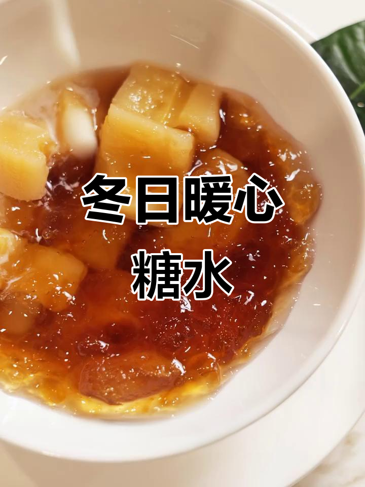 冬季养生必备：桃胶木薯炖奶，软糯香甜又美容