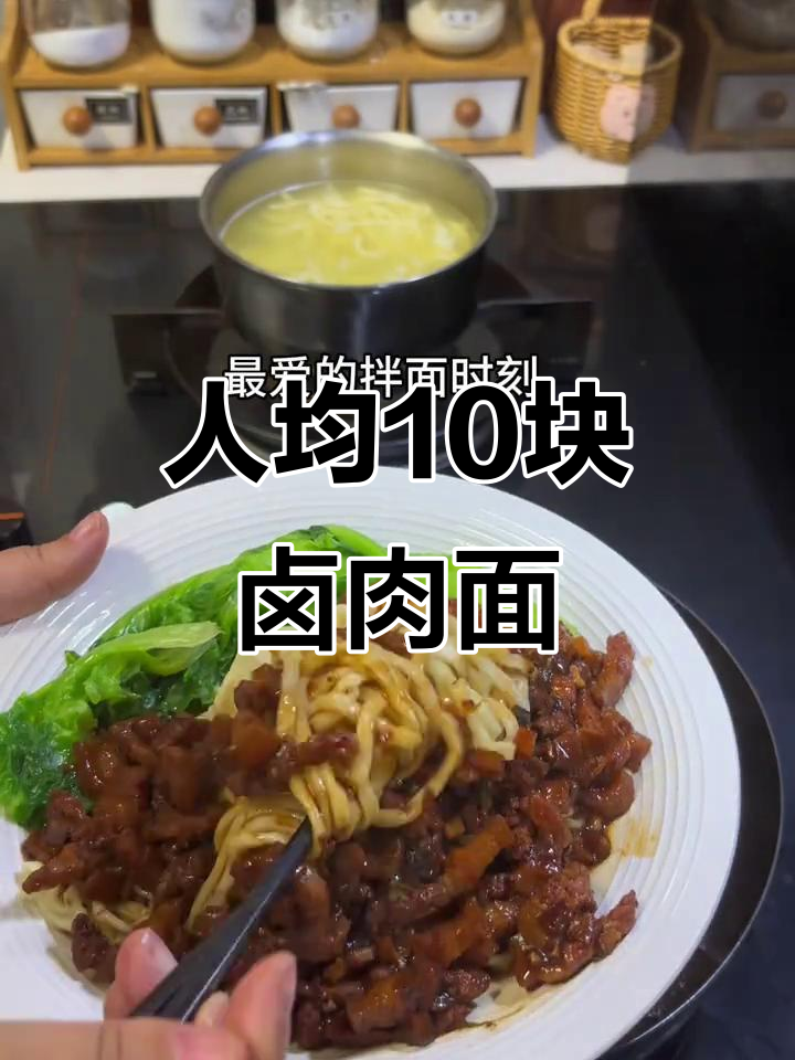 十元吃卤肉面,简单又美味!