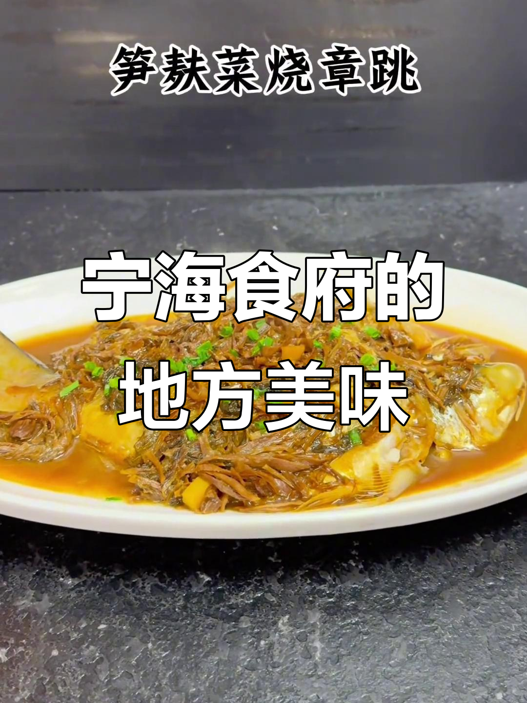 宁海食府：地道家乡味，品味地方特色美食