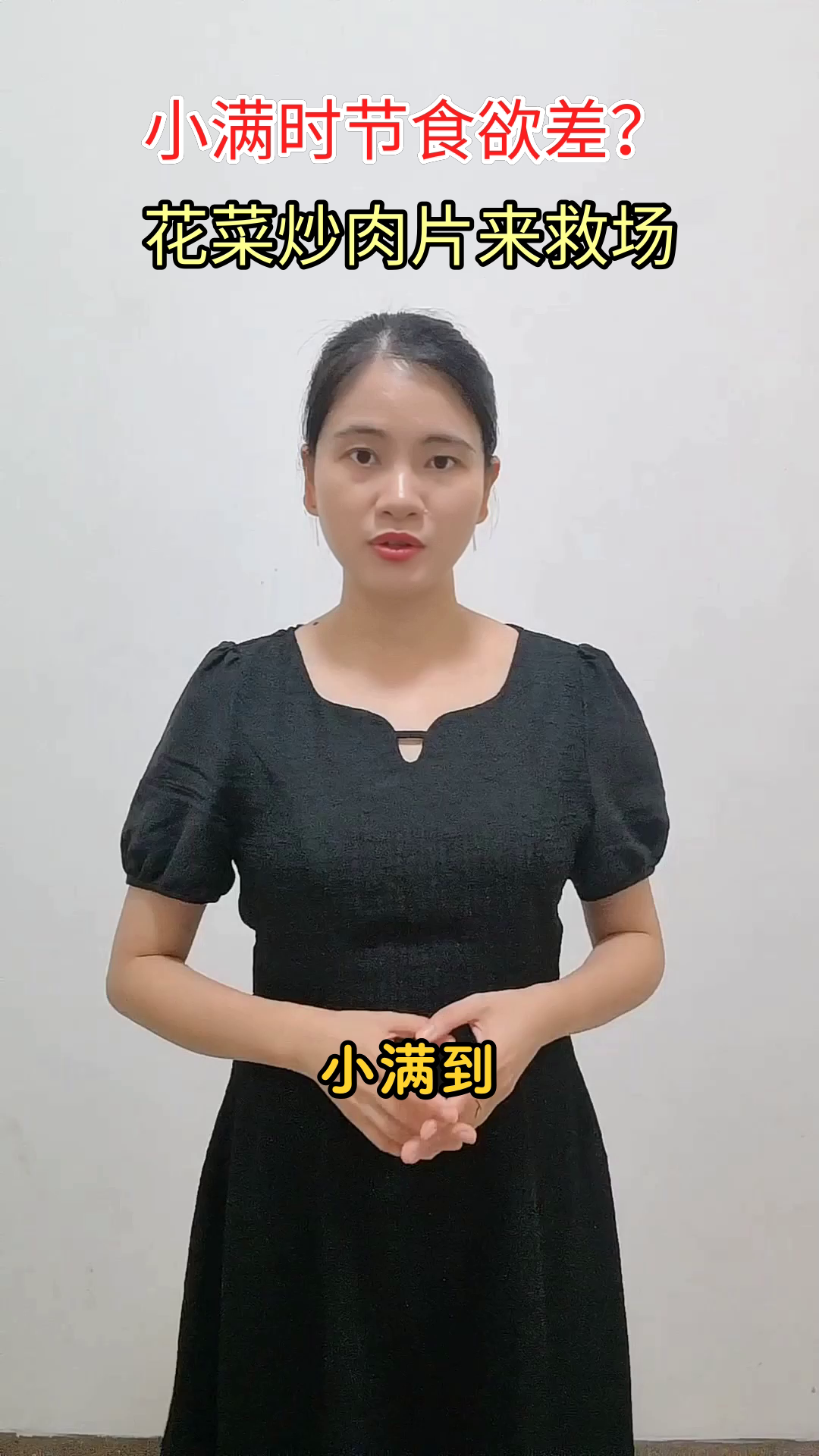 小满时节，花菜炒肉片养生新选择