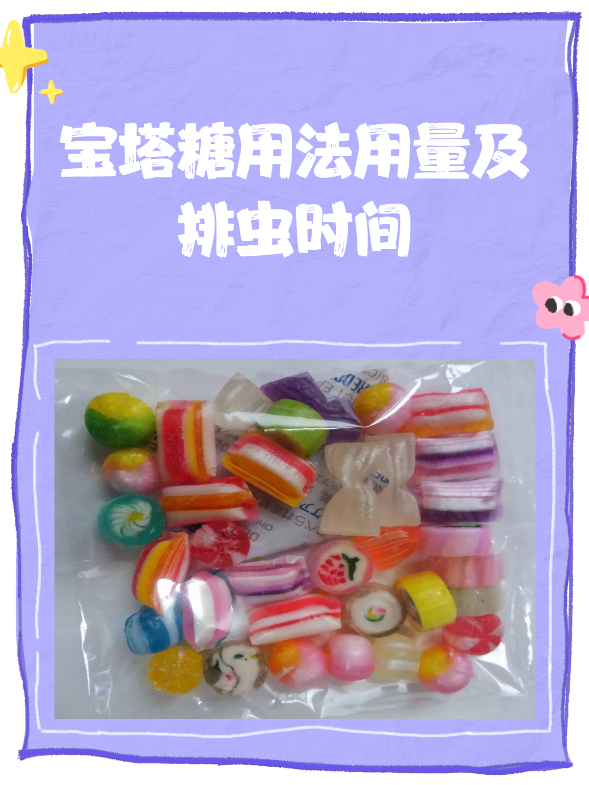 宝塔糖驱虫攻略几次能见效?