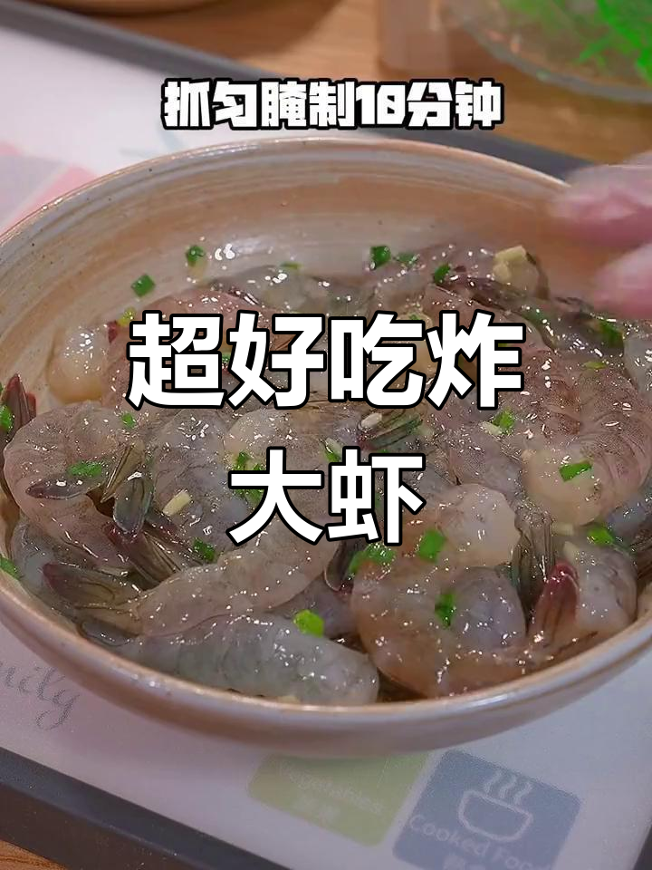 酥脆炸大虾,外焦里嫩