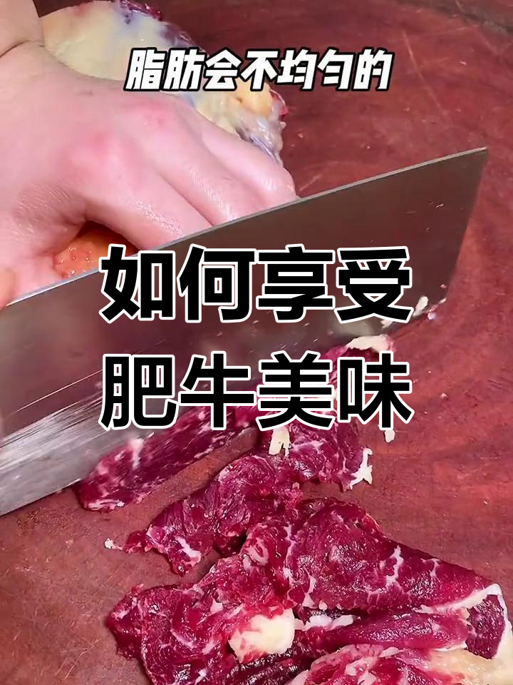 牛肉火锅肥肉吃法全解析