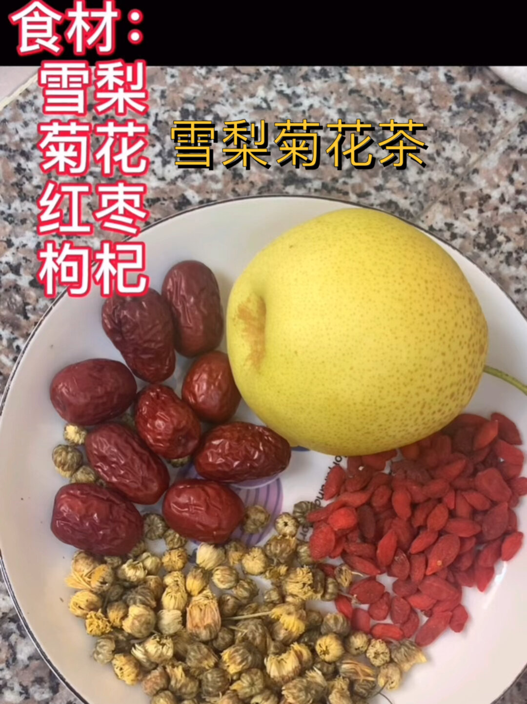 全职妈妈秋季给宝宝常煲的茶:雪梨菊花茶