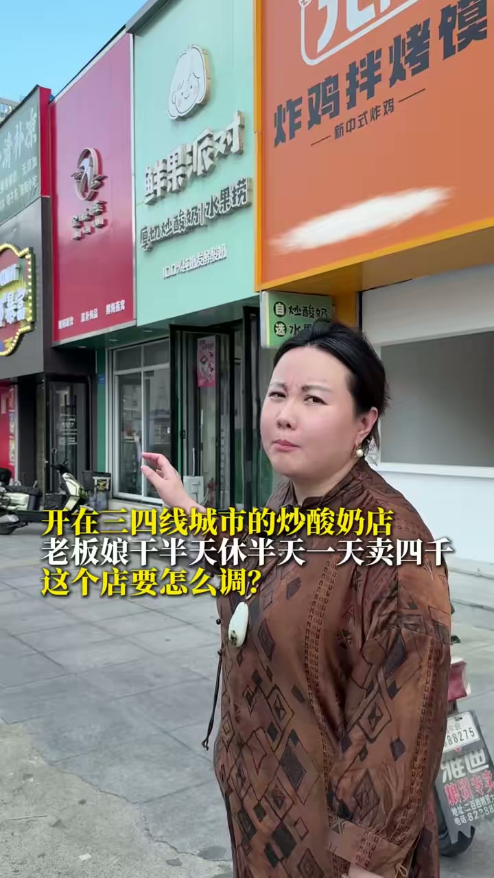 开在三线城市的酸奶店日卖四千，老板娘上半休半，这生活你喜欢吗？咋让营业额翻两番？