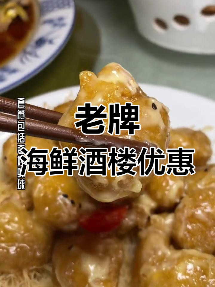 顺丰海鲜酒楼:老牌高档餐厅,198元套餐超值美味