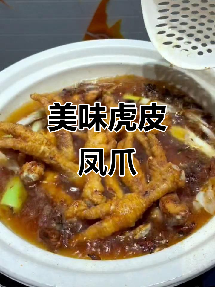 虎皮凤爪搭配蔬菜,味道绝佳!