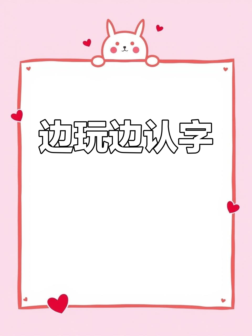 小丑鱼也能学汉字,趣味识字轻松记